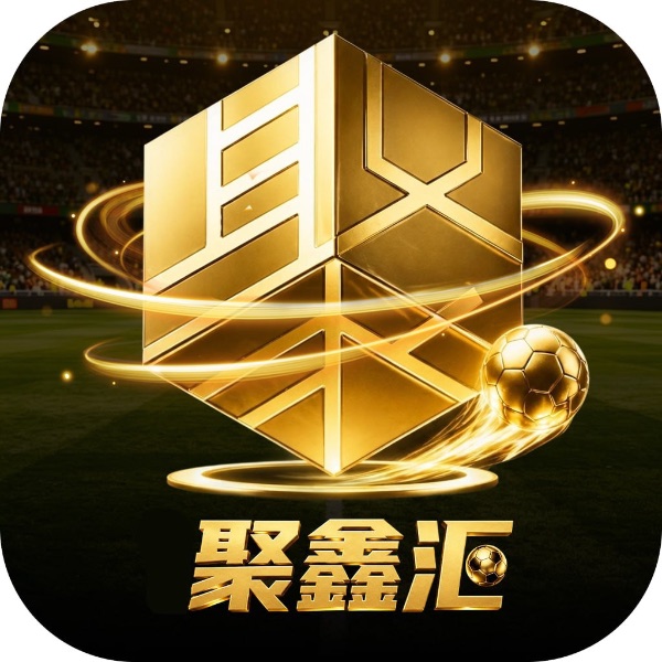 聚鑫汇